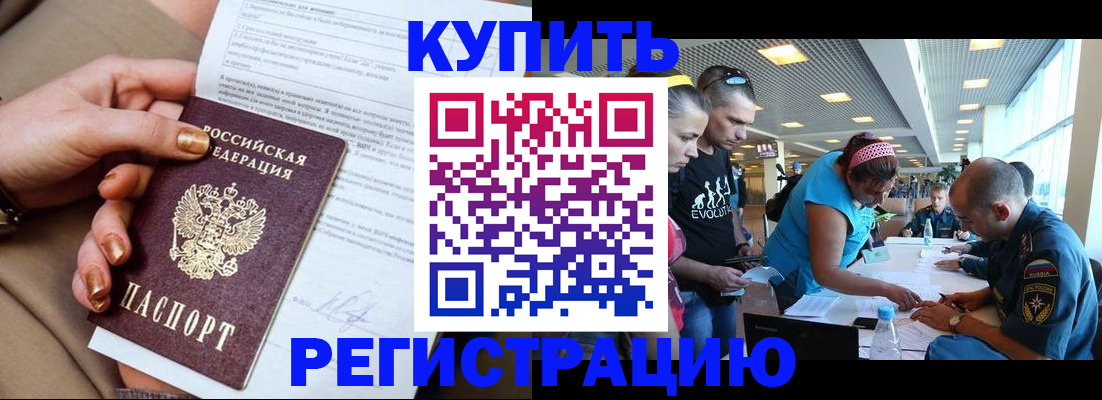 прописка законно в Нефтекумске